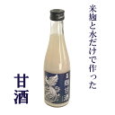 鳳陽 麹甘酒 麹と水だけで作った甘酒 作りたて 受注生産 【送料無料】 米麹 無添加 蔵元が本気で作ったノンアルコール甘酒 あまざけ ひな祭り 雛祭り 母の日 ...