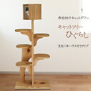 【無垢材】キャットツリーひぐらし 支柱1本ハウス付きタイプ