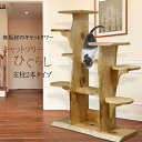 【無垢材】キャットツリーひぐらし 支柱2本タイプ