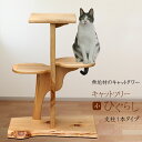 【無垢材】キャットツリーひぐらし(小)支柱1本タイプ