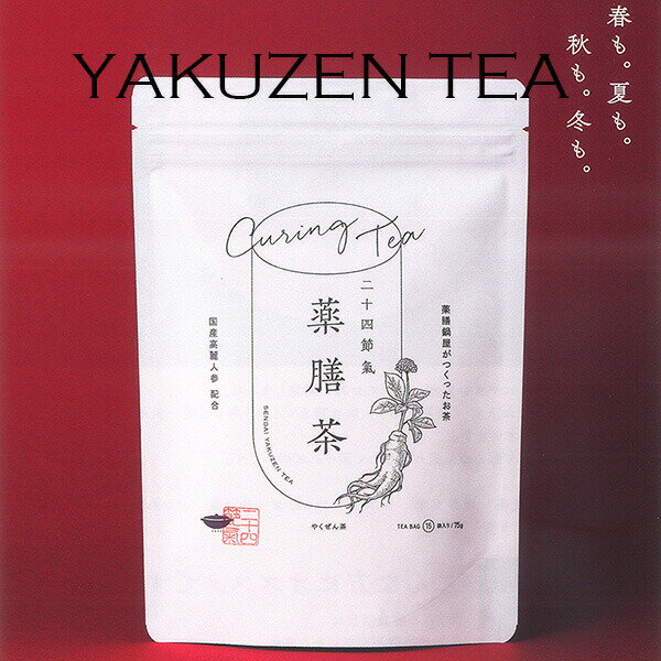 二十四節氣　薬膳茶75g（15袋）×2 ≪国産高麗人参配合≫【メール便/送料無料】