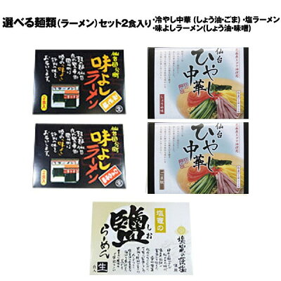 牛タンの店 食べてっ亭 楽天市場店 選べるラーメンセット 2食 ギフト箱入り 御歳暮 お歳暮やクリスマスプレゼントに最適