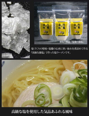 牛タンの店 食べてっ亭 楽天市場店 塩竈の藻塩ラーメン 4食【メール便/送料無料】 お取り寄せグルメ 画像2