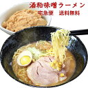 酒粕味噌ラーメン 画像1