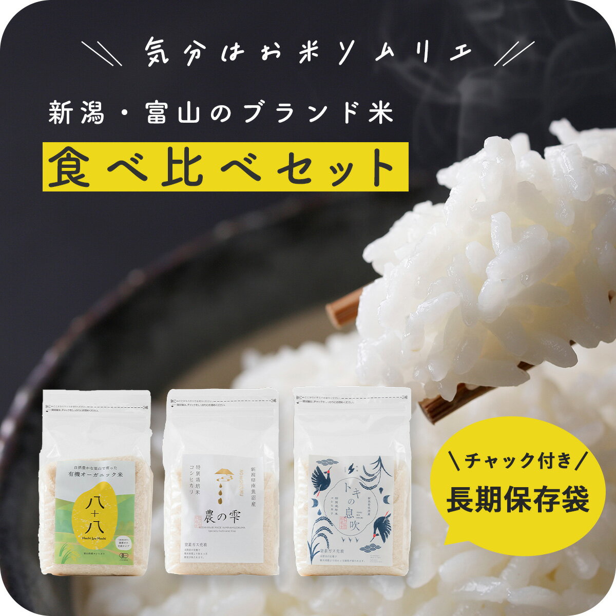 お米 新潟 南魚沼産 コシヒカリ 食べ比べ 4kg 6kg 送料無料 無洗米 白米 有機米 高級 米 佐渡産 富山産 こしひかり 無農薬 特別栽培米 窒素充填 真空パック 長期保存 保存食 備蓄米 2kg (1袋) 5kg 10kg