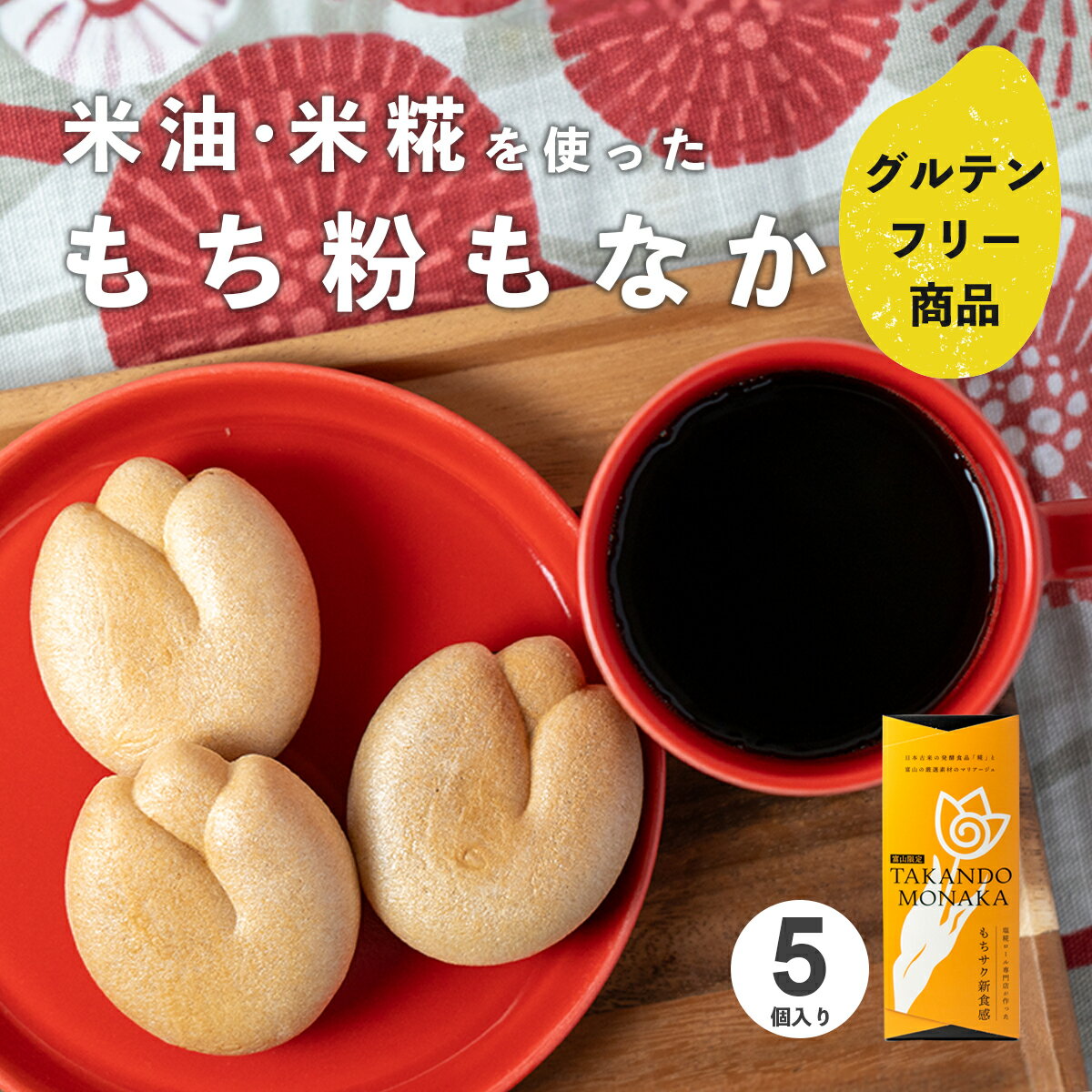 フィナンシェ 【期間限定全品P20倍】 【父の日 ギフト】 グルテンフリー 焼き菓子 最中 フィナンシェ 1箱5個入り 個包装 詰め合わせ 米粉 餅粉 スイーツ お菓子 焼菓子 洋菓子 米油 米麹 プレゼント プチギフト ギフト 誕生日 手土産 出産内祝い 内祝い お返し 送料無料