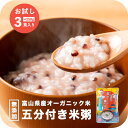《ポイント20倍》 おかゆ レトルト お粥 無添加 3個入 250g 高級 雑穀 非常食 保存食 長期保存 常温保管 ダイエット食品 置き換え 満腹感 朝 夜 ...