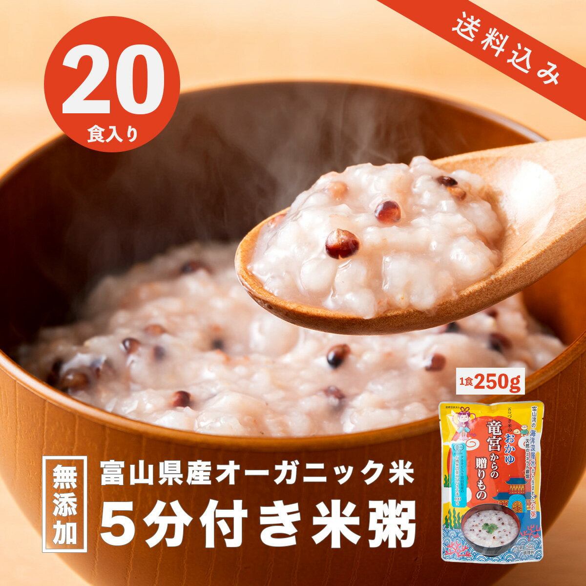 【期間限定全品P20倍】 おかゆ レトルト お粥 無添加 20個入 250g 高級 雑穀 非常食 保 ...