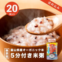 《500円OFFクーポン配布中》 おかゆ レトルト お粥 無添加 20個入 250g 高級 雑穀 ...