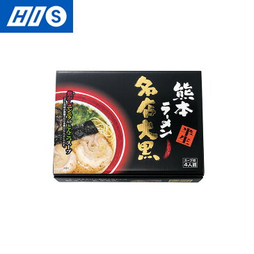 【クーポンでお得!】熊本のお土産 熊本ラーメン名店大黒 (熊本 土産 お土産 みやげ おみやげ ギフト プレゼント 帰省土産 HIS 拉麺 麺類 らーめん 保存食)