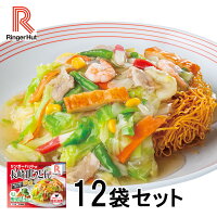 【送料無料】リンガーハット 皿うどん 244g×12袋 (惣菜 麺類 皿うどん 長崎皿うど...