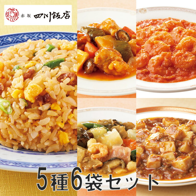 【送料無料】陳建一 本格5点セット（エビチリ1・麻婆豆腐1・酢豚1・八宝菜1・焼豚炒飯2） (おかず 中華セット 中華総菜 レンジ調理 お取り寄せ おうちごはん 惣菜 HIS）