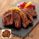 【送料無料】黒胡椒が効いた骨なしスペアリブ 1600g(400g×4袋) (おかず おつまみ 冷凍総菜 スペアリブ お弁当惣菜 お取り寄せ おうちごはん 惣菜 HIS）