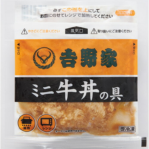 【送料無料】吉野家ミニ牛丼の具　80g入り×30袋セット (冷凍食品 惣菜 おかず 牛丼...