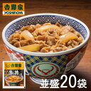 【送料無料】吉野家 牛丼の具 120g入り×20袋セット (冷凍食品 惣菜 おか