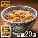 【送料無料】吉野家 牛丼の具 120g入り×20袋セット (冷凍食品 惣菜 おかず 牛丼 吉野家の牛丼 並盛 ごはんのお供 レトルト レトルト食..