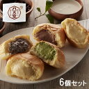 【送料無料】八天堂 プレミアムフローズンくりーむパン 6個セ