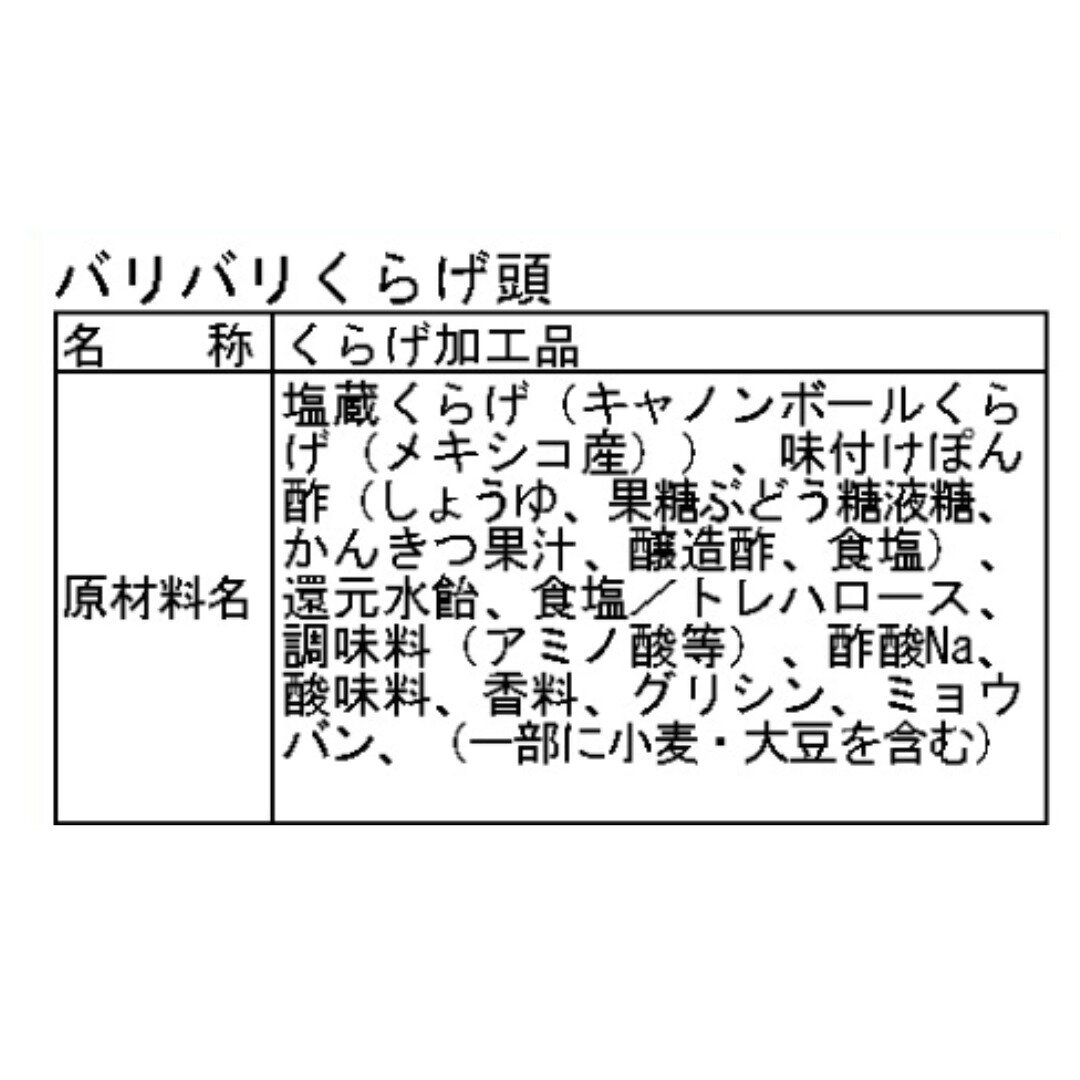 バリバリくらげ頭 125g×3袋