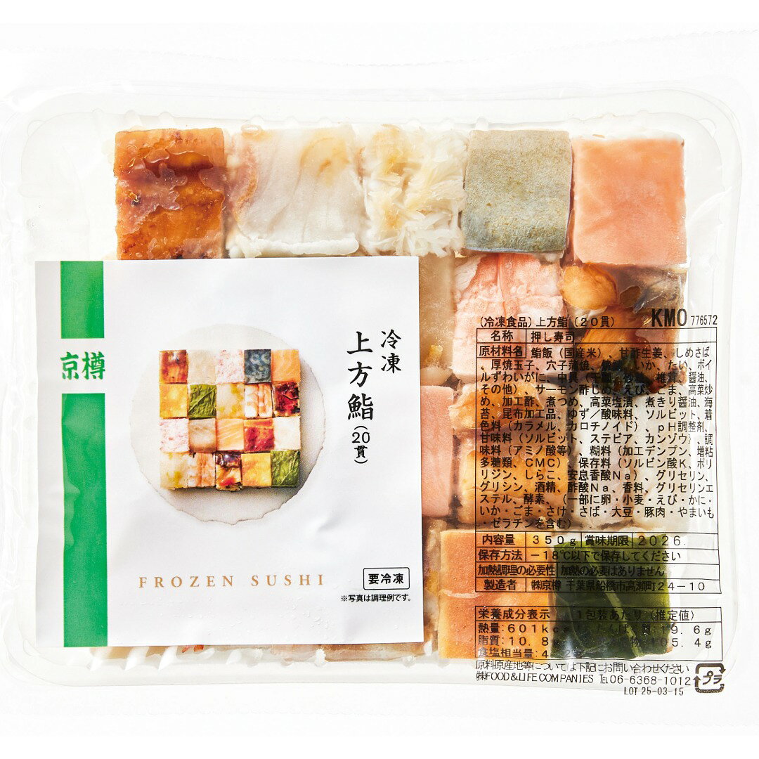 [京樽] 上方鮨 20貫 2セット tabiichiba-10074038 HIS旅やっちゃば サンプル画像2