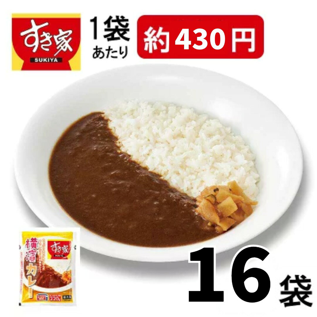 関連商品はこちら すき家シリーズ一覧 人気のチェーン店グルメ一覧 お取り寄せグルメ一覧 すき家の創業地である横浜の名を冠した欧風カレーです。 電子レンジや湯せんで加熱するだけで、手軽にお召し上がりいただけます。 内容量・重量 220g×16セット 取扱方法/保存状態冷凍 ※賞味期限: 90日目安以上の賞味期限でお届けします。 調理方法電子レンジ 備考冷凍便でのお届けとなります アレルギー特定原材料当商品には特定原材料7品目のうち、【小麦・乳】が含まれています。すき家 横濱カレー 16袋 1セット（220g×16袋入）