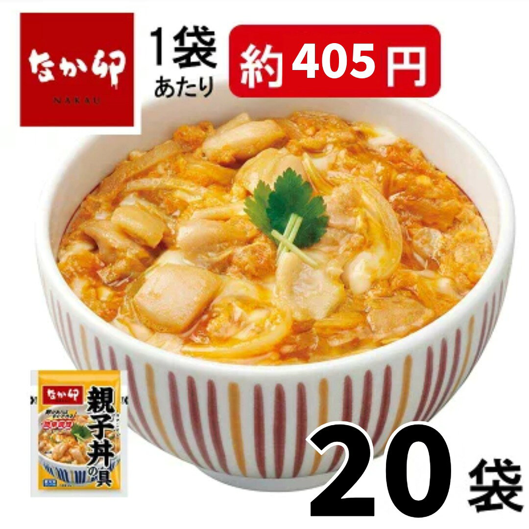 【送料無料】なか卯 親子丼の具20食（145g×2×10）( 冷凍食品 惣菜 おかず 親子丼 レトルト食品 レンジ調理 簡単調理 ストック 保存食 HIS)