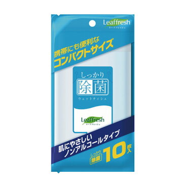 【在庫限り】 HIS しっかり除菌ウェットティッシュ10個セット|ウイルス対策|携帯用10枚入|旅行グッズ | 旅行用品 | 便利グッズ(旅行用品 旅先便利グッズ 旅グッズ 除菌ウェットティッシ 除菌グッズ )※お一人様2セットまで※