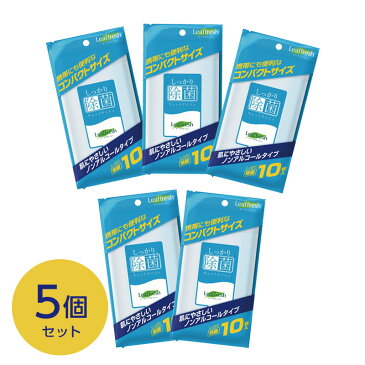 【在庫限り】 HIS しっかり除菌ウェットティッシュ5個セット|ウイルス対策|携帯用10枚入|旅行グッズ | 旅行用品 | 便利グッズ(旅行用品 旅先便利グッズ 旅グッズ 除菌ウェットティッシュ 除菌グッズ ) ※お一人様4セットまで※