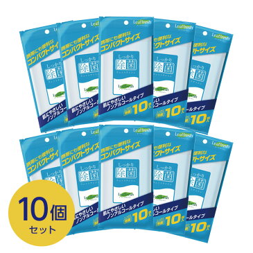 【在庫限り】 HIS しっかり除菌ウェットティッシュ10個セット|ウイルス対策|携帯用10枚入|旅行グッズ | 旅行用品 | 便利グッズ(旅行用品 旅先便利グッズ 旅グッズ 除菌ウェットティッシ 除菌グッズ )※お一人様2セットまで※