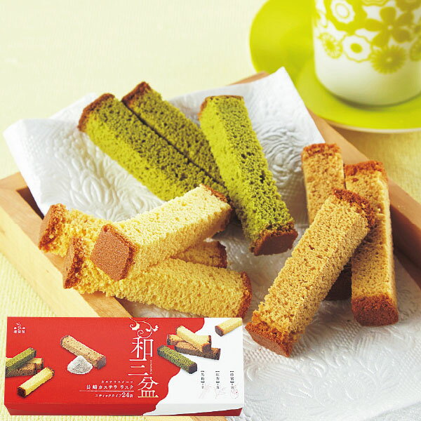 【長崎】和三盆長崎カステララスク3種詰合せ24袋入（スティックタイプ）（長崎のお土産 長崎土産 お土産 みやげ おみやげ ギフト プレゼント HIS）のサムネイル