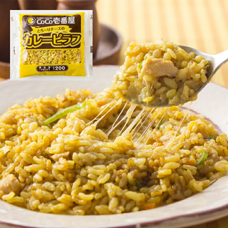 CoCo壱番屋 チーズのカレーピラフ（200g×2袋）×6セット (惣菜 ごはん 冷凍ピラフ レトルト レトルト食品 お取り寄せグルメ ココイチ おうちごはん 保存食 HIS) ※メーカー直送品※