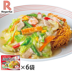 リンガーハット 皿うどん 244g×6袋 (惣菜 麺類 皿うどん 長崎皿うどん おかず レトルト レトルト食品 お取り寄せグルメ おうちごはん 保存食 HIS) ※メーカー直送品※