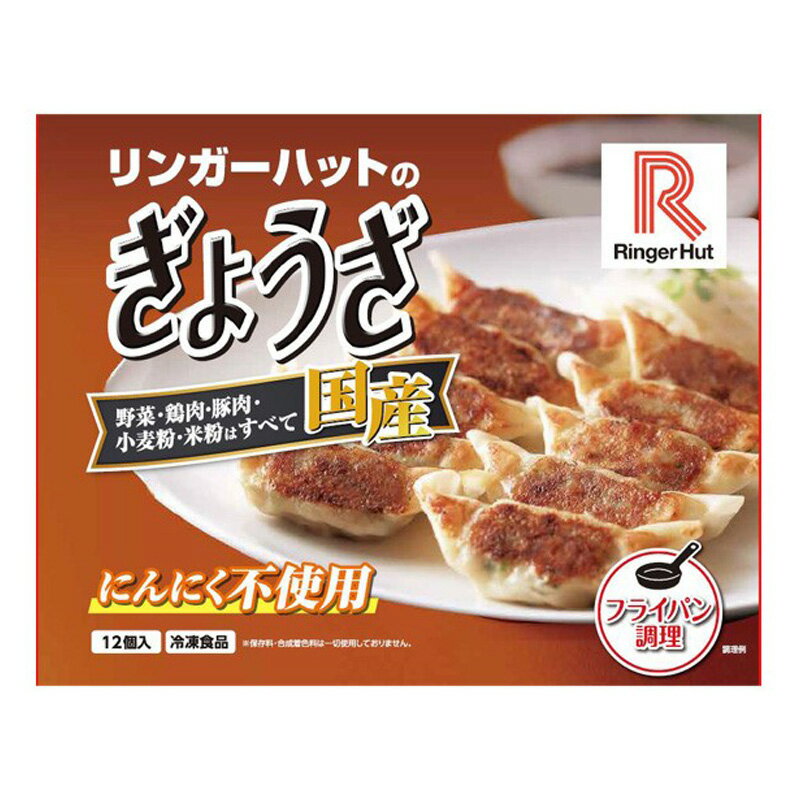 【SPECIAL SALE】訳あり リンガーハットぎょうざ（賞味期限:2022年2月9日）(冷凍食品 惣菜 おかず 餃子 ぎょうざ おつまみ ごはんのお供 レトルト レトルト食品 お取り寄せグルメ おうちごはん 保存食 HIS) ※メーカー直送品※