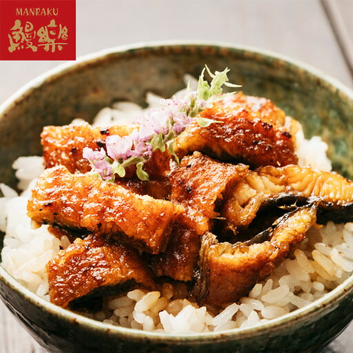 【送料無料】鰻楽 うなぎ蒲焼(きざみ) (うなぎ 鰻 うなぎ蒲焼き 鰻蒲焼き 海鮮 おかず おつまみ 土用丑の日 プレゼント お取り寄せ お取り寄せグルメ 誕生日 母の日 父の日) 【送料無料】鰻楽 うなぎ蒲焼(きざみ) (うなぎ 鰻 うなぎ蒲焼き 鰻蒲焼き 海鮮 おかず おつまみ 土用丑の日 プレゼント お取り寄せ お取り寄せグルメ 誕生日 母の日 父の日)