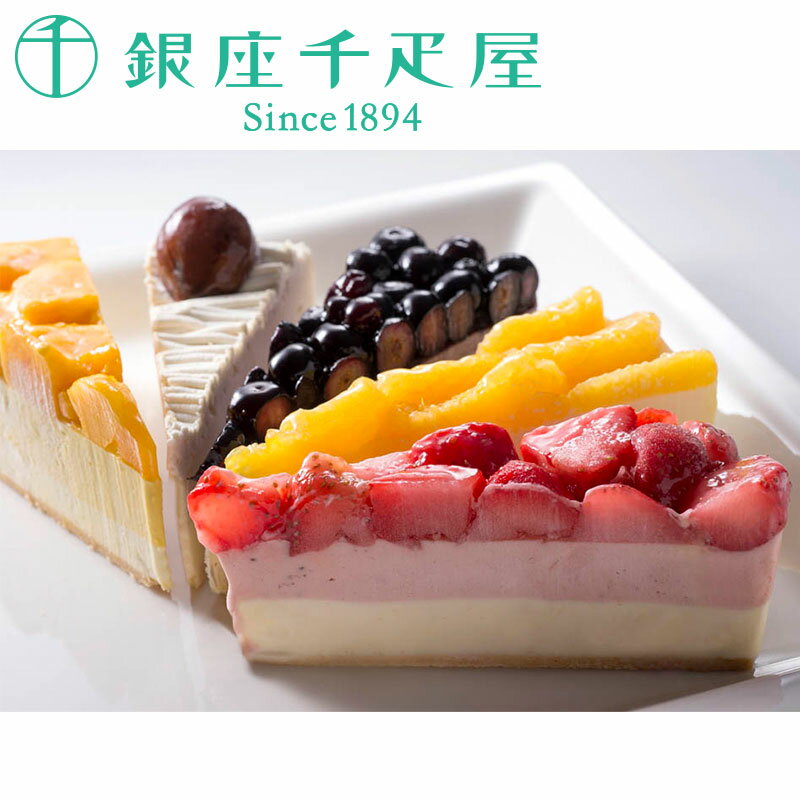 送料無料銀座千疋屋銀座フルーツタルトアイス(洋菓子菓子スイーツケーキタルトアイスケーキフルーツケーキ