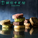 【送料無料】 銀座千疋屋 銀座クッキー詰合せ ( 洋菓子 菓子 スイーツ クッキー 焼菓子 お菓子詰 ...