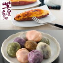 熊本 芋屋長兵衛 いきなり団子&スイートポテト (お取り寄せスイーツ お取り寄せギフト ギフト プレゼント 贈答品 お歳暮 お年賀 秋ギフト 冬ギフト誕生日 土産 お土産 おみやげ HIS)