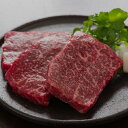 【送料無料】岐阜 飛騨牛 モモステーキ (牛肉 ステーキ ステーキ肉 肉類 肉 プレゼント お取り寄せ お取り寄せグルメ 誕生日 母の日 父の日)