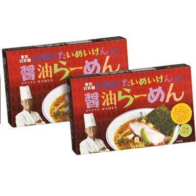 HIS旅やっちゃば 【送料無料】東京 日本橋 三代目「たいめいけん」醤油ラーメン8食 (ラーメン らーめん 拉麺 麺類 ?油ラーメン しょうゆラーメン プレゼント お取り寄せ お取り寄せグルメ 誕生日 母の日 父の日 敬老の日 お中元 お歳暮 夏ギフト 冬ギフト) 画像2
