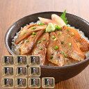 山口 炙りのどぐろ漬け丼の具 計10パック (お取り寄せ お取り寄せグルメ ギフト プレゼント お中元 お歳暮 贈答 HIS)