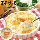 北海道「王子サーモン」 スモークサーモングラタン (お取り寄せ お取り寄せグルメ ギフト プレゼント お中元 お歳暮 贈答 HIS)