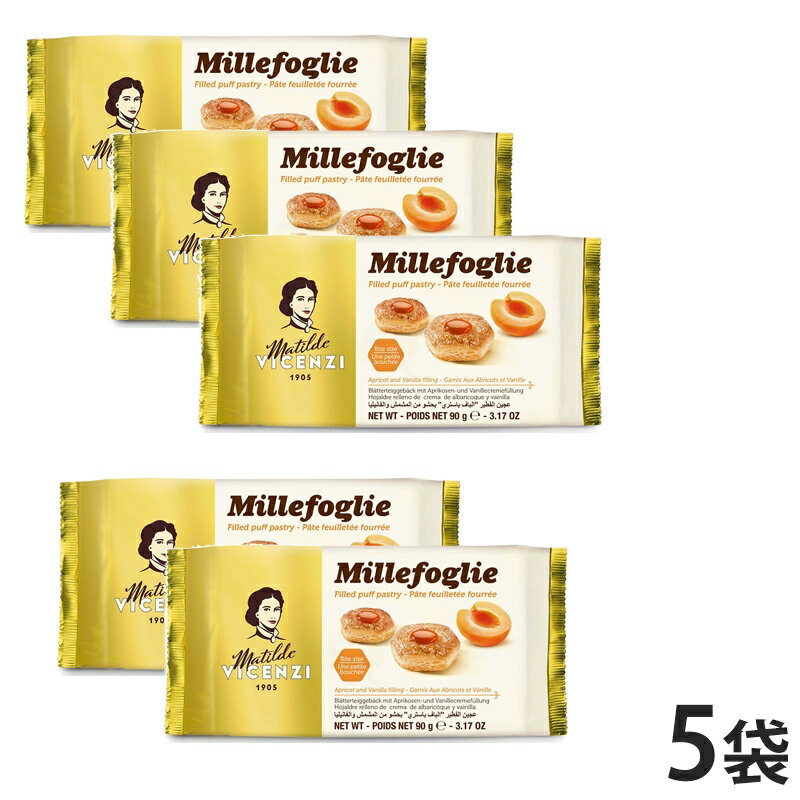 【イタリアお土産】VICENZI ヴィチェンチ パフペーストリーロール（アプリコット＆バニラフィリング）5袋