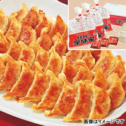 Hisのお取り寄せギフト 栃木 宇都宮餃子 宇味家 直送品 お取り寄せグルメ お取り寄せギフト ギフト プレゼント おみやげ お土産 夏ギフト クリスマス特集22 お中元 贈答品 父の日 土産 誕生日 母の日