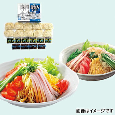 HIS旅やっちゃば 福島 喜多方ラーメン冷し 10食 | 産地直送品 | (福島のお土産 しょうゆラーメン 醤油ラーメン おうちごはん お取り寄せグルメ お取り寄せギフト ギフト プレゼント 贈答品 誕生日 お中元 母の日 父の日 土産 お土産 おみやげ HIS)