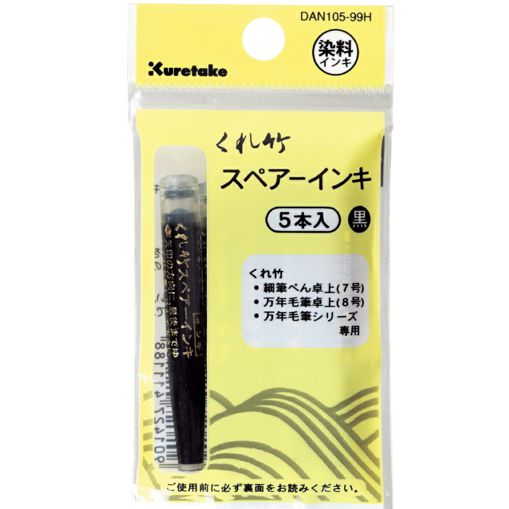 Rakuten - 呉竹　筆ぺんスペアーインキ ヘッダー付　5本組　DAN105-99H