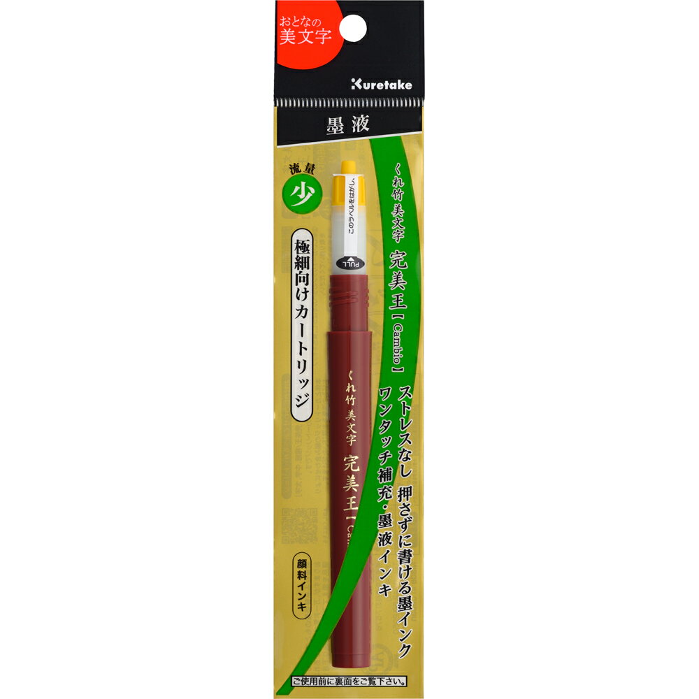 Rakuten - 呉竹　くれ竹美文字完美王　極細向けカートリッジ　DAN124-99S