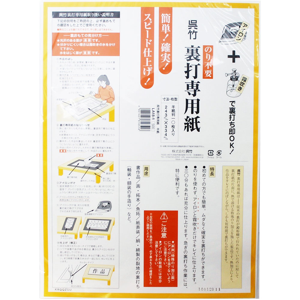 乐天商城 - 呉竹裏打専用紙　半紙　LA18-1
