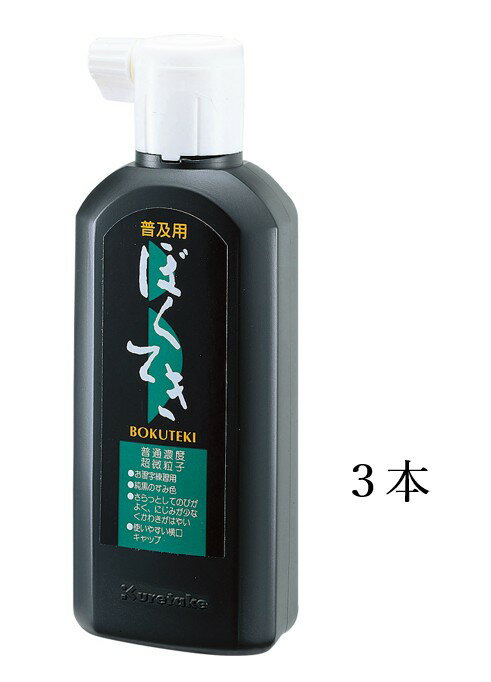 Rakuten - 呉竹　普及用墨滴　180ml　BA4-18　3本