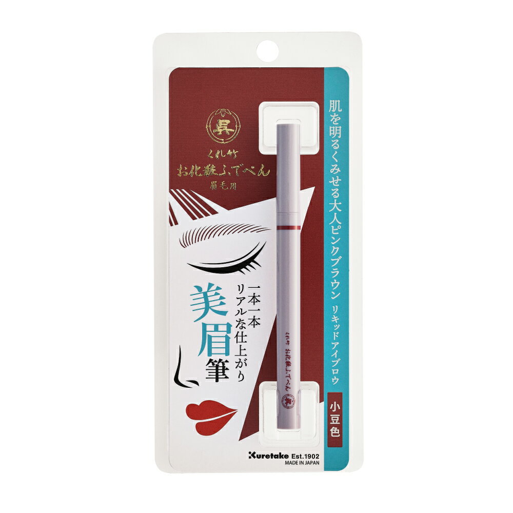 乐天商城 - 呉竹　くれ竹　お化粧ふでぺん　眉毛用　小豆色　毛筆極細　KFE5-206P