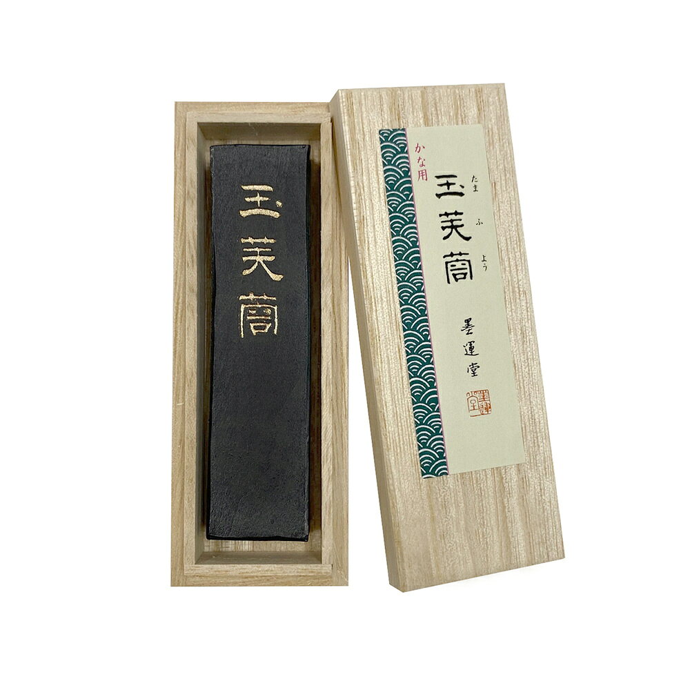 「植物性芯焚油煙」 墨　色：おとなしい茶系の黒 濃墨色：上品な黒 適性濃度：普通～中濃墨程度の使用をおすすめします 用　途：半紙向き ※ 古くなるほど暢びが良くなります「植物性芯焚油煙」 墨　色：おとなしい茶系の黒 濃墨色：上品な黒 適性濃度：普通～中濃墨程度の使用をおすすめします 用　途：半紙向き ※ 古くなるほど暢びが良くなります