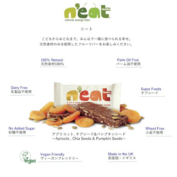 ヴィーガンフルーツバー[ニート]アプリコット,...の紹介画像2